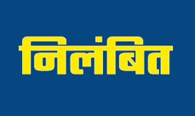 बिना निविदा करोड़ों की खरीदी, प्राचार्य व अधिकारी निलंबित