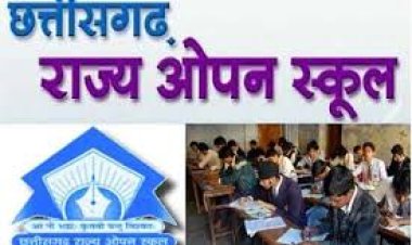 छत्तीसगढ़ राज्य ओपन स्कूल की 10वीं–12वीं परीक्षा समय-सारिणी जारी, मार्च से शुरू होंगी परीक्षाएं