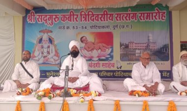 पोटियाकला दुर्ग में कबीर सत्संग के प्रथम दिन उमड़ा श्रद्धालुओं का सैलाब