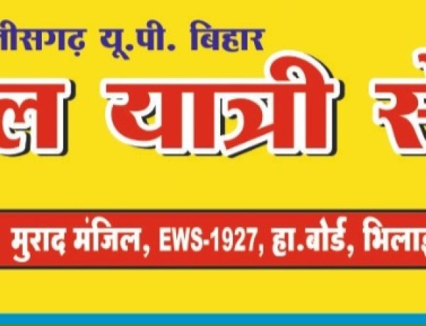 ट्रेन सुविधाओं की मांग को लेकर गतिविधि तेज, रेलयात्री सेवा संघ की बैठक 17 को