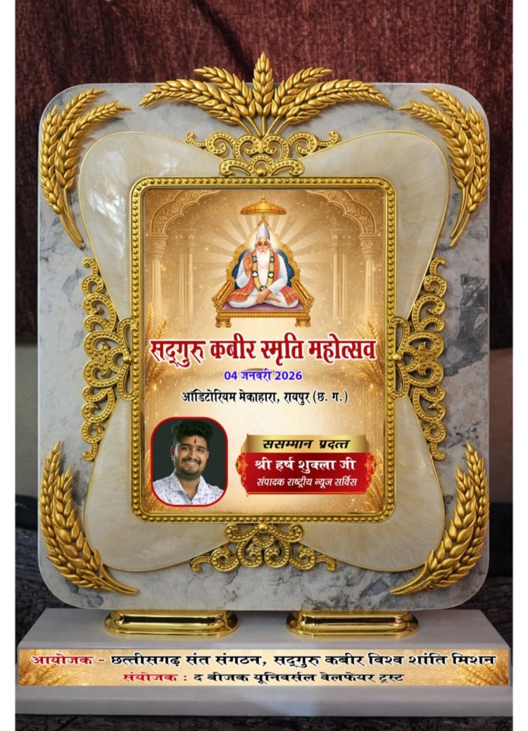 सद्‌गुरु कबीर स्मृति महोत्सव में आरएनएस संपादक हर्ष शुक्ला का हुआ सम्मान