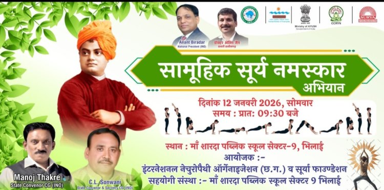 आई एन ओ द्वारा 12 जनवरी राष्ट्रीय युवा दिवस पर सामूहिक सूर्य नमस्कार अभ्यास का आयोजन