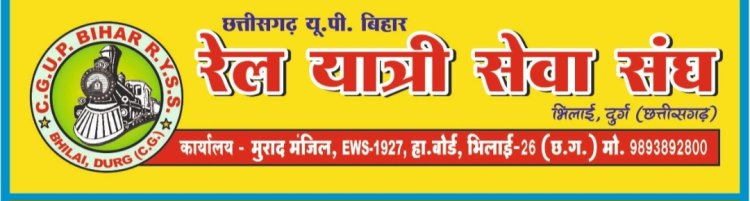 ट्रेन सुविधाओं की मांग को लेकर गतिविधि तेज, रेलयात्री सेवा संघ की बैठक 17 को