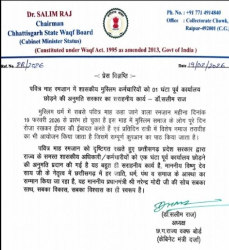 रमजान पर साय सरकार का फैसला: मुस्लिम शासकीय कर्मचारियों को एक घंटा पहले कार्यमुक्ति