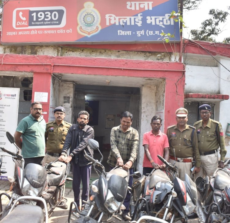 दुर्ग पुलिस की बड़ी सफलता: वाहन चोरी के 31 मामलों का खुलासा, 3 आरोपी गिरफ्तार