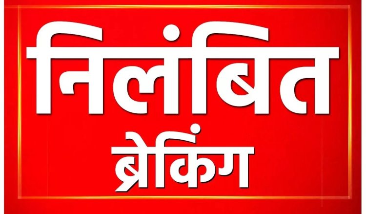 वेटनरी विभाग के कर्मचारी सस्पेंड