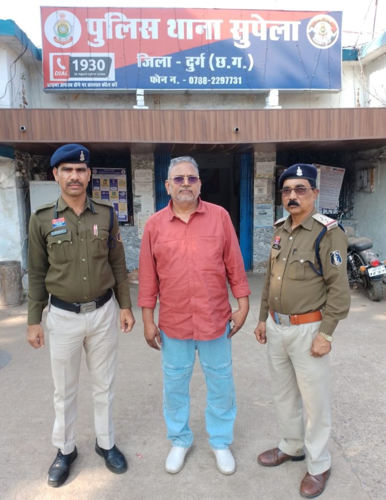 भूमि सौदे के नाम पर 55 लाख की ठगी, सुपेला पुलिस ने तीसरा आरोपी दबोचा