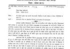 उड़नदस्ता की जांच में खुलासा: ड्यूटी नहीं फिर भी परीक्षा कक्षों में घूमते रहे प्रिंसिपल