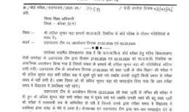 उड़नदस्ता की जांच में खुलासा: ड्यूटी नहीं फिर भी परीक्षा कक्षों में घूमते रहे प्रिंसिपल