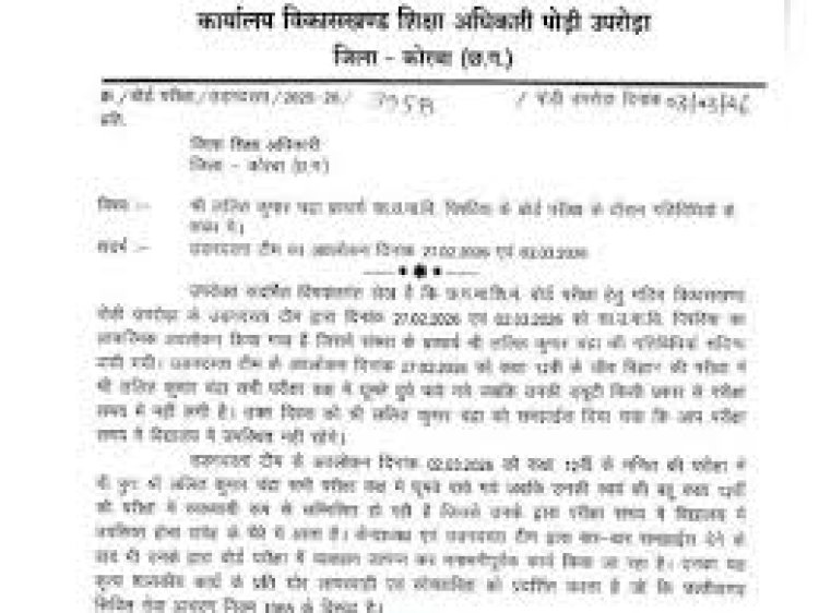 उड़नदस्ता की जांच में खुलासा: ड्यूटी नहीं फिर भी परीक्षा कक्षों में घूमते रहे प्रिंसिपल