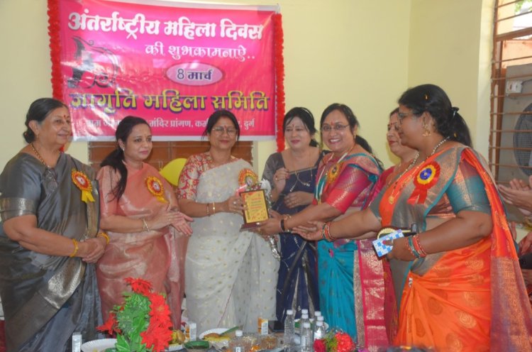 जागृति महिला समिति कर्मचारी नगर में धूमधाम से मनाया गया अंतर्राष्ट्रीय महिला दिवस