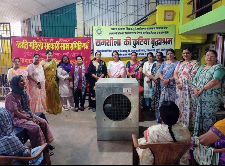 उन्नति महिला सहकारी साख समिति मर्यादित ने अंतर्राष्ट्रीय महिला दिवस पर रामशिला की कुटिया वृद्धा आश्रम जूनवानी भिलाई में फल वितरण कर एक  नग कुलर प्रदान किया