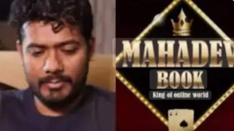 महादेव ऑनलाइन सट्टा नेटवर्क पर शिकंजा, 1700 करोड़ की प्रॉपर्टी अटैच