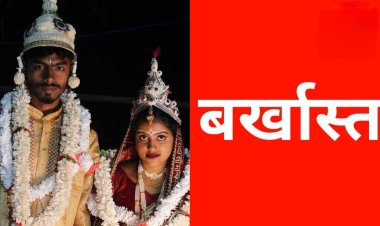 सरकारी योजना का दुरुपयोग: पहले से शादीशुदा जोड़े ने रचाई दोबारा शादी