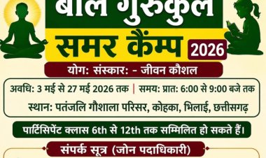 भिलाई : पतंजलि का बाल योग गुरुकुल: बच्चों के सर्वांगीण विकास की पहल