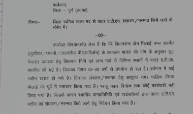 गंदे पानी से परेशान जनता, वाटर एटीएम सुधार को लेकर विधायक देवेंद्र यादव का कलेक्टर को पत्र