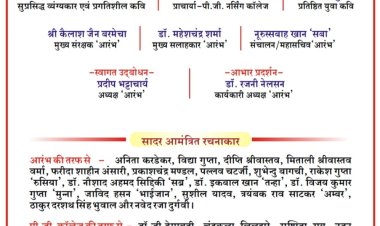 सेक्टर-9 नर्सिंग कॉलेज में 30 को गूंजेगा ‘आरंभ’, राज्य स्तरीय काव्य पाठ का भव्य आयोजन