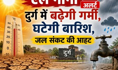 एल नीनो का अलर्ट: दुर्ग में बढ़ेगी गर्मी, घटेगी बारिश, जल संकट की आहट