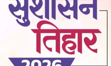 सुशासन तिहार-2026: अब वार्डों में ही होगा जनसमस्याओं का समाधान