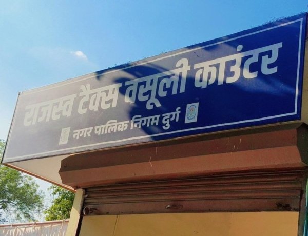 30 अप्रैल तक बिना पेनाल्टी जमा करें प्रॉपर्टी टैक्स:  दुर्ग  निगम की अपील