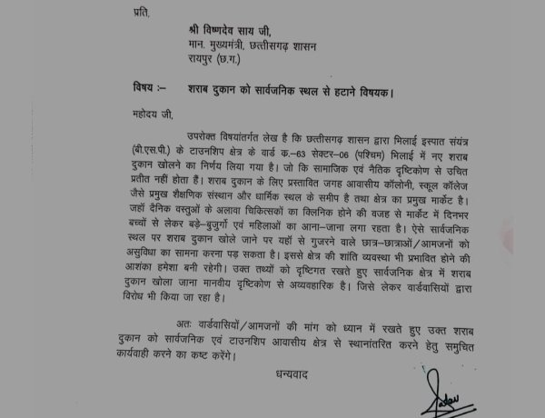 भिलाई में शराब दुकान के खिलाफ जनआक्रोश,  विधायक देवेंद्र यादव ने लिखा सीएम को पत्र
