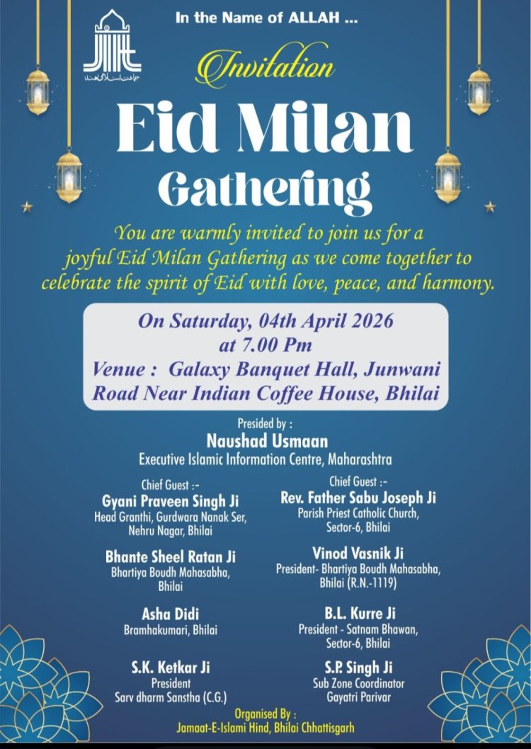 भिलाई में आज जमाअते इस्लामी हिंद का ईद मिलन, सर्वधर्म प्रतिनिधि होंगे शामिल