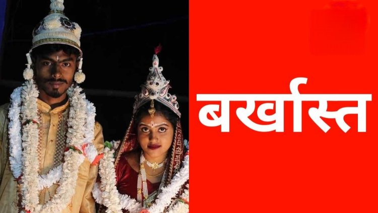 सरकारी योजना का दुरुपयोग: पहले से शादीशुदा जोड़े ने रचाई दोबारा शादी