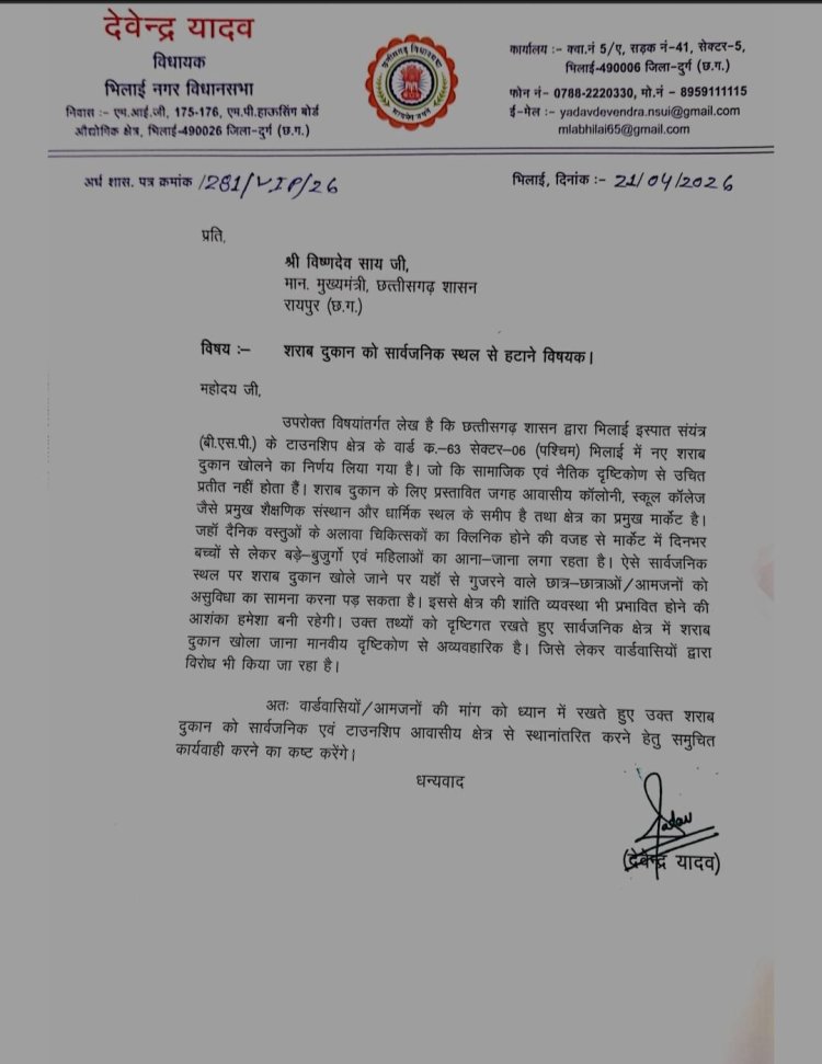 भिलाई में शराब दुकान के खिलाफ जनआक्रोश,  विधायक देवेंद्र यादव ने लिखा सीएम को पत्र
