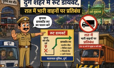 पुराना बस स्टैंड उर्स : दुर्ग शहर में रूट डायवर्ट, रात में भारी वाहनों पर प्रतिबंध