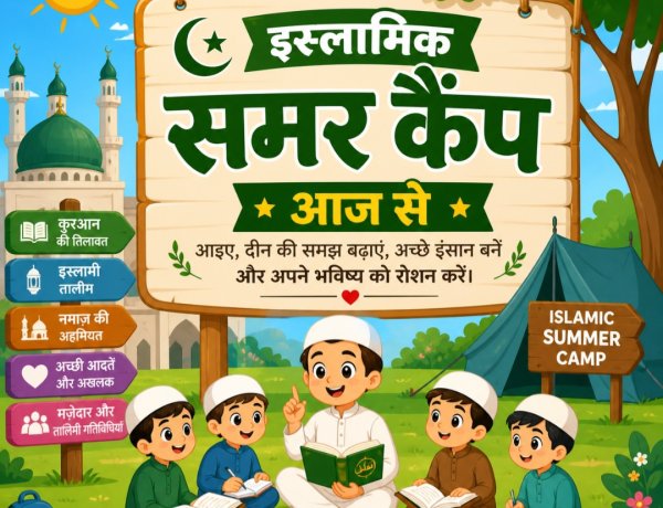 समर वेकेशन में दीन की तालीम, भिलाई में खास कैंप का आयोजन