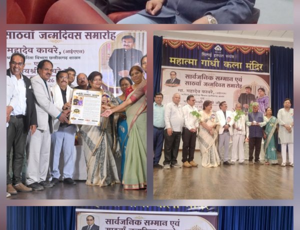 आईएएस कावरे का जीवन संघर्ष जान कर भावुक हुए लोग, दी "कर्मवीर" की उपाधि,छत्तीसगढ़ के सामाजिक-सांस्कृतिक संगठनों ने मिलकर भिलाई में किया सार्वजनिक अभिनंदन