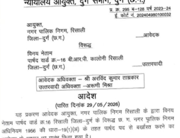रिसाली निगम में तोड़फोड़ और बंधक प्रकरण: पार्षद विनय नेताम पद से बर्खास्त