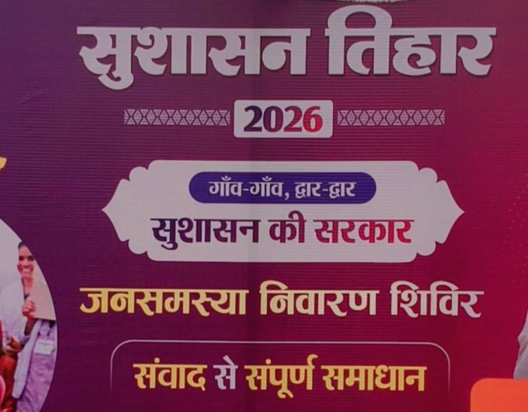 दुर्ग निगम का सुशासन तिहार शिविर 23 मई को, 15 वार्डों के नागरिक रख सकेंगे समस्याएं