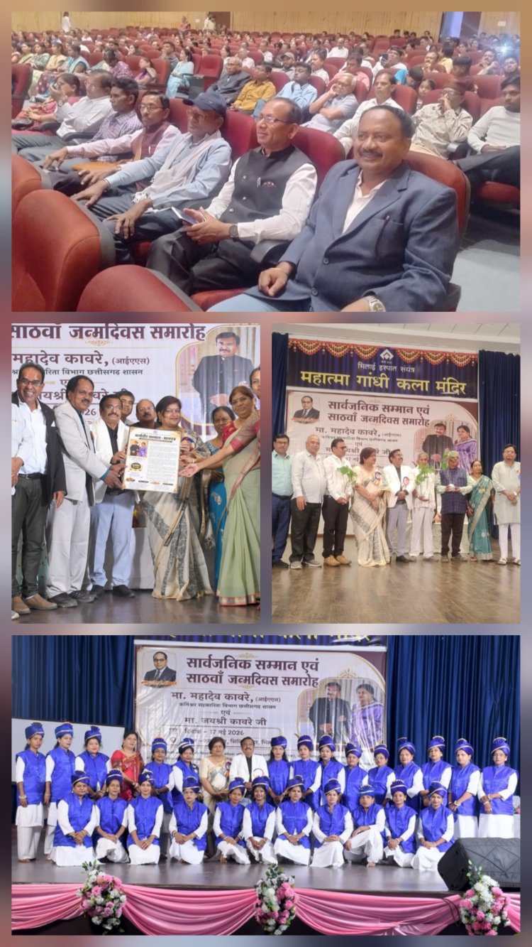 आईएएस कावरे का जीवन संघर्ष जान कर भावुक हुए लोग, दी "कर्मवीर" की उपाधि,छत्तीसगढ़ के सामाजिक-सांस्कृतिक संगठनों ने मिलकर भिलाई में किया सार्वजनिक अभिनंदन