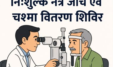 भिलाई में 12 जून को निःशुल्क नेत्र जांच एवं चश्मा वितरण शिविर