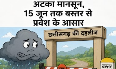 छत्तीसगढ़ की दहलीज पर अटका मानसून, 15 जून तक बस्तर से प्रवेश के आसार