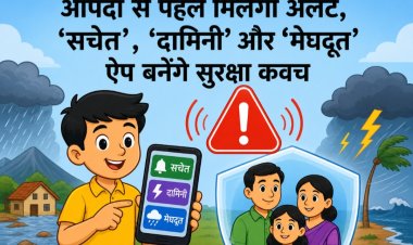 आपदा से पहले मिलेगा अलर्ट, ‘सचेत’, ‘दामिनी’ और ‘मेघदूत’ ऐप बनेंगे सुरक्षा कवच