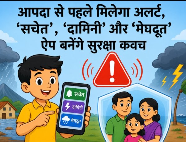 आपदा से पहले मिलेगा अलर्ट, ‘सचेत’, ‘दामिनी’ और ‘मेघदूत’ ऐप बनेंगे सुरक्षा कवच