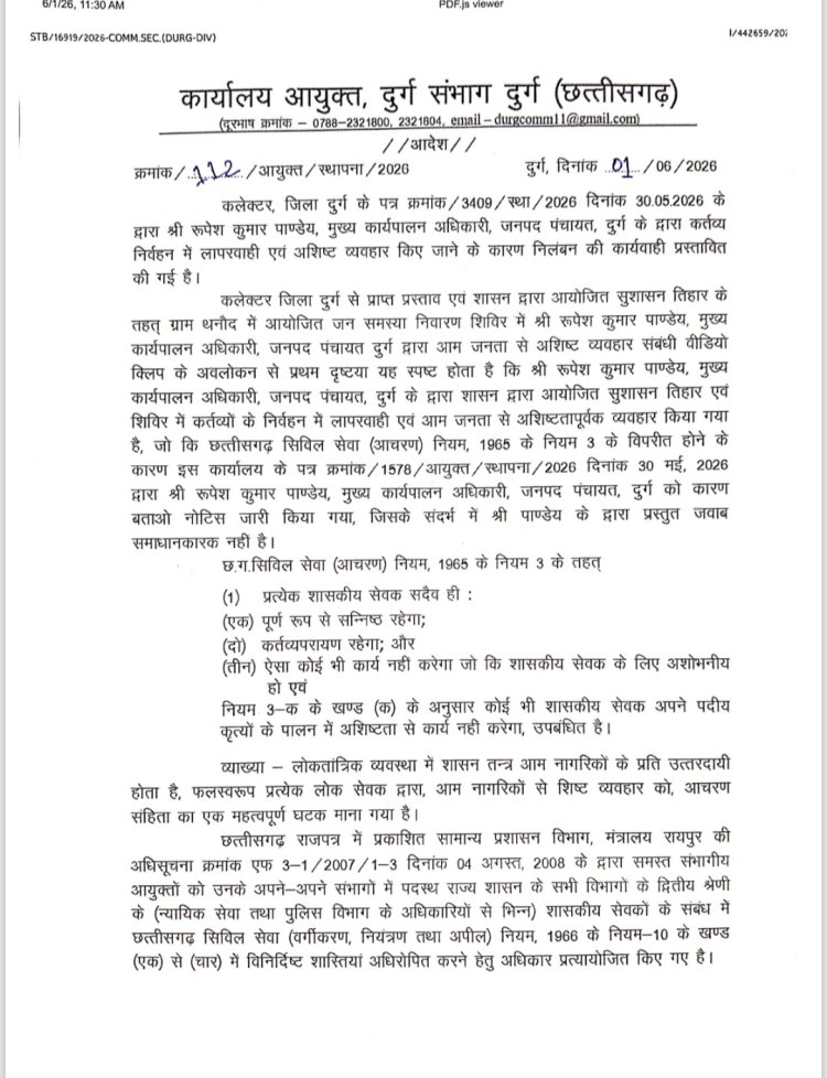 सुशासन तिहार शिविर में बदसलूकी के आरोप पर दुर्ग जनपद सीईओ सस्पेंड