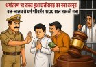 धर्मांतरण पर सख्त हुआ छत्तीसगढ़ का नया कानून, बल-लालच से धर्म परिवर्तन पर 20 साल तक की सजा