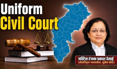 छत्तीसगढ़ में UCC लागू करने की तैयारी, रंजना देसाई की अध्यक्षता में बनी उच्च स्तरीय समिति