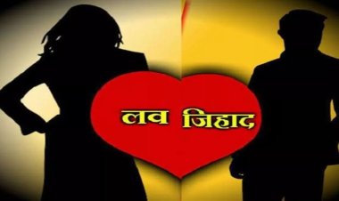 रायपुर में नाम बदलकर शादी का आरोप, युवती की शिकायत पर 'लव जिहाद' का मामला गरमाया
