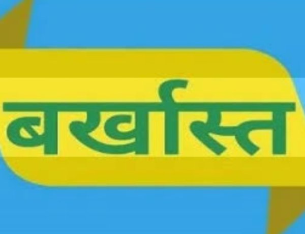 फर्जी अंकसूची कांड: जीएसटी विभाग ने दो कर्मचारियों को किया बर्खास्त, कई सवाल बरकरार