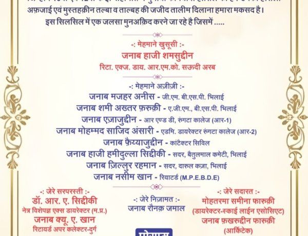 12 जुलाई को होगा 'इकरा' का प्रतिभा सम्मान समारोह, मेधावी छात्रों का होगा सम्मान