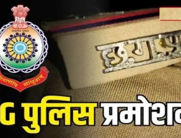 छत्तीसगढ़ पुलिस में बड़ा प्रमोशन, 61 सब-इंस्पेक्टर बने इंस्पेक्टर