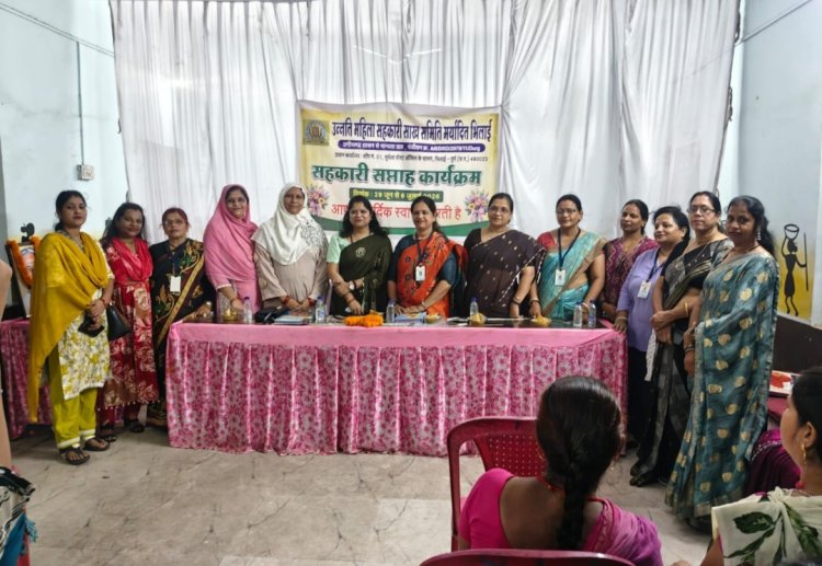 उन्नति महिला सहकारी साख  समिति मर्यादित ने  सहकारिता सप्ताह कार्यक्रम के अंतर्गत कार्यक्रम आयोजित कर महिला सशक्तिकरण का लिया संकल्पमहिला