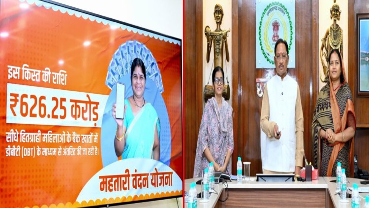 महतारी वंदन योजना की 29वीं किश्त जारी, 66 लाख महिलाओं के खातों में पहुंचे 626.25 करोड़ रुपये