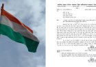 बिना अशोक चक्र तिरंगा फहराने पर सरपंच को नोटिस, 3 दिन में जवाब तलब