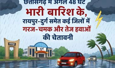 छत्तीसगढ़ में अगले 48 घंटे भारी बारिश के, रायपुर-दुर्ग समेत कई जिलों में गरज-चमक और तेज हवाओं की चेतावनी