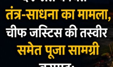 श्मशान घाट में देर रात कथित तंत्र-साधना का मामला, चीफ जस्टिस की तस्वीर समेत पूजा सामग्री बरामद; एक युवक हिरासत में